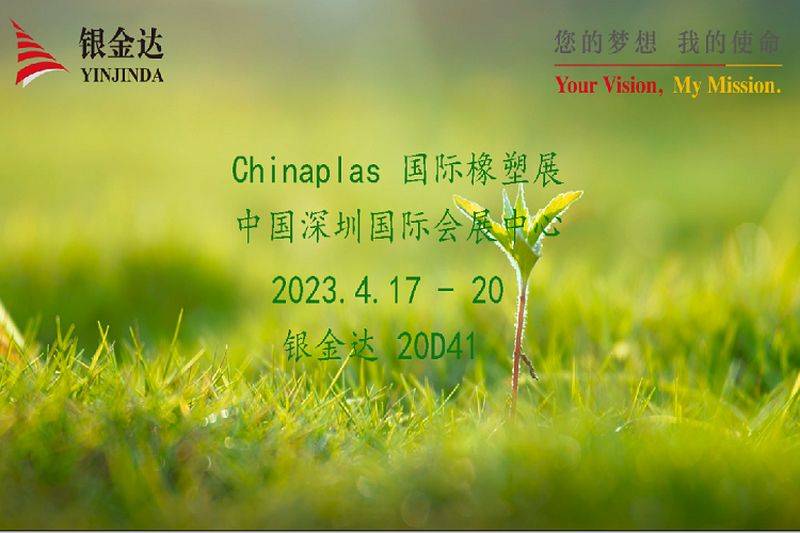 叮咚！尊龙凯时-人生就是博Chinaplas2023邀请函，请您查收！